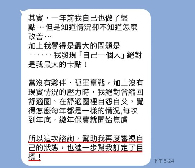 學員諮詢後的回饋 1